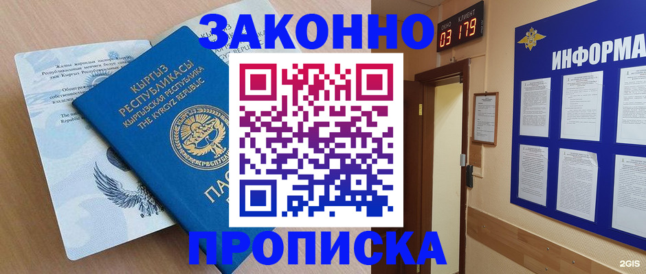 прописка иностранных граждан в Богородске