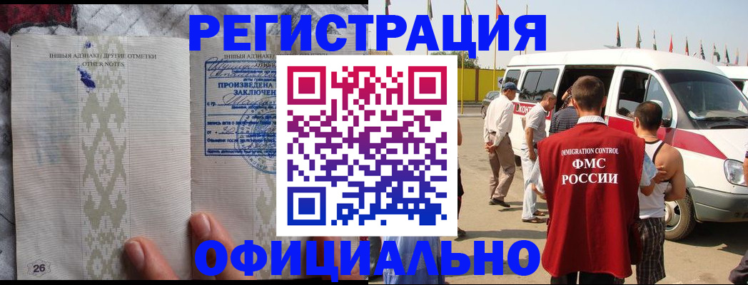 прописка для работы в Богородске