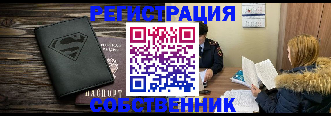 регистрация в Богородске